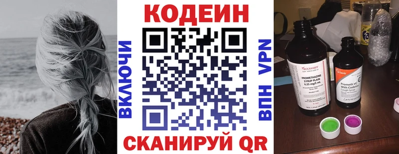 Codein напиток Lean (лин)  купить  цена  Глазов 
